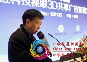 重塑廣告體驗 全球首次3D共享廣告發布會引領視覺革命