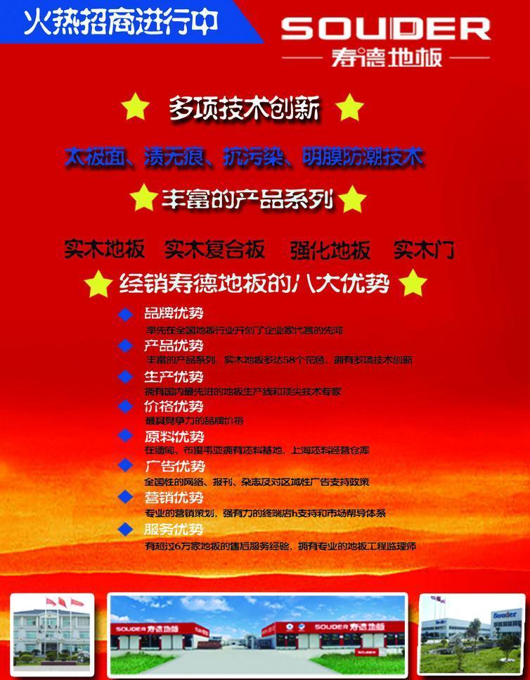 匠心筑家，一木一世界——壽德地板廣告設(shè)計鑒賞